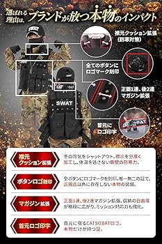 Amazon | [Catsobat] 【プロ監修デザイン 6点セット】 SWAT ベスト